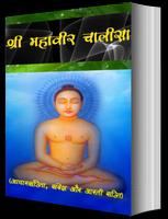 Sri Mahavir Chalisa capture d'écran 1