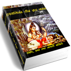 Hartalika Teej Vrath Katha ไอคอน