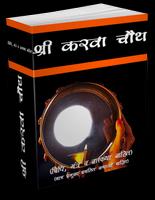 Sri Karva Chauth Vrath ポスター