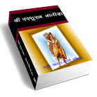 Sri Parshuram Chalisa icône