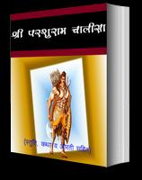 Sri Parshuram Chalisa 截图 1