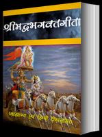 Srimad Bhagwat Geeta captura de pantalla 1