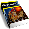 Srimadbhagwat Geeta Adhyay 13