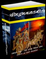 Srimadbhagwat Geeta Adhyay 13 पोस्टर