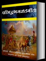 Srimadbhagwat Geeta Adhyay 14 تصوير الشاشة 1