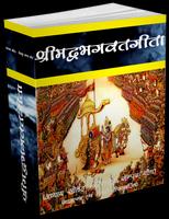 پوستر Srimadbhagwat Geeta Adhyay 16