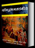 Srimadbhagwat Geeta Adhyay 17 syot layar 1