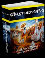 Srimadbhagwat Geeta Adhyay 3 penulis hantaran