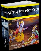 Srimadbhagwat Geeta Adhyay 4 الملصق