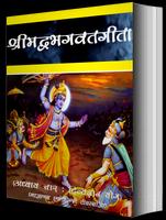 Srimadbhagwat Geeta Adhyay 4 скриншот 1