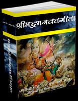 Srimadbhagwat Geeta Adhyay 5 포스터