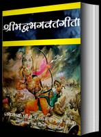 Srimadbhagwat Geeta Adhyay 5 скриншот 1