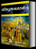 Srimadbhagwat Geeta Adhyay 7 ảnh chụp màn hình 1