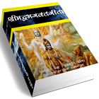 Srimadbhagwat Geeta Adhyay 10 Zeichen