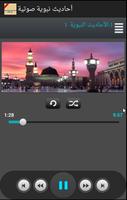 أحاديث نبوية صوتية gönderen