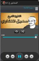 المنشاوي قران بدون نت جزء 1- 9 poster