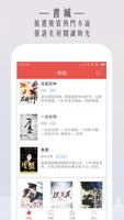 免費小說閱讀器 電子書大全 スクリーンショット 1
