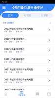 구해 Screenshot 2