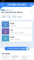 구해 Screenshot 3