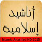 Islamic Anashed No Internet HD أيقونة