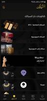 دار السبائك screenshot 2