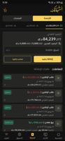دار السبائك screenshot 3