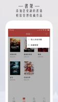 小說王 - 免費電子書閱讀器 स्क्रीनशॉट 1