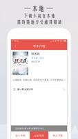 小說王 - 免費電子書閱讀器 capture d'écran 2