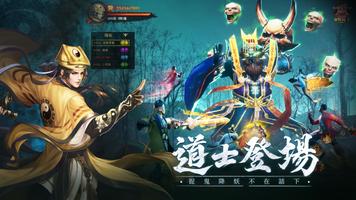 道長捉妖 الملصق