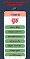 Disawar Guru: Satta King App 海报