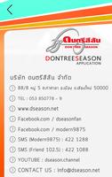 3 Schermata DONTREESEASON – ดนตรีสีสัน