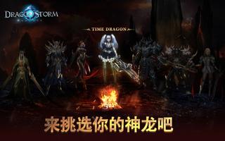 Dragon Storm Fantasy 截图 2