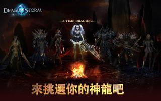 Dragon Storm Fantasy 截圖 2