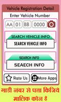 स्कैन करके पता किजिये गाड़ी किसकी है - rto info 海報