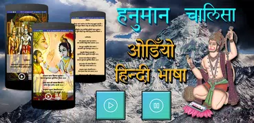 Hanuman Chalisa Audio & Lyrics