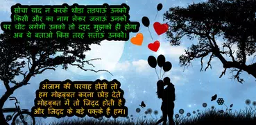 Photo Par Shayari Likhe - फोटो पर शायरी लिखना