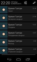 Время Гаятри скриншот 3