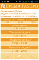 Время Гаятри постер