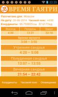 Время Гаятри скриншот 1