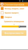 Время Гаятри скриншот 2