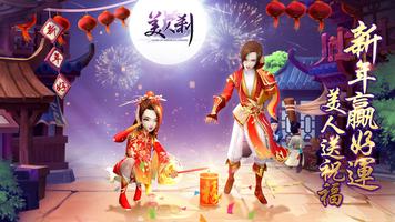 美人剎 الملصق
