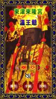 溫府千歲 Affiche