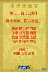 Descargar XAPK de 溫府千歲 - 擲筊、求籤、問運途