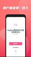 B2B循環交易核銷系統 تصوير الشاشة 1