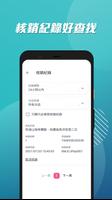 B2B循環交易核銷系統 تصوير الشاشة 3
