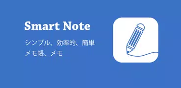 Smart Note - メモ帳| メモ
