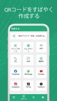 Smart QR Code スクリーンショット 3