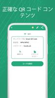 Smart QR Code スクリーンショット 1