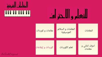 إعزف المقامات الشرقية PRO Cartaz