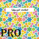 المقامات الموسيقية الشرقية PRO APK